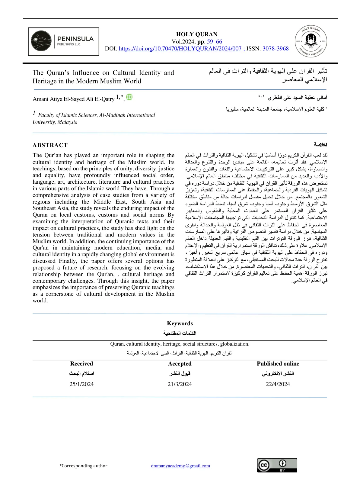 غلاف تقرير The Quran's Influence on Cultural Identity and Heritage in the Modern Muslim World