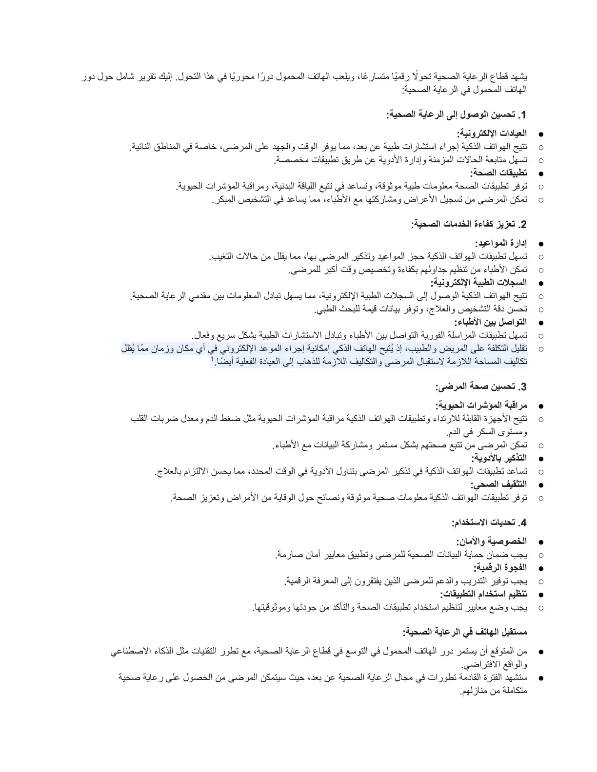 غلاف تقرير دور الهاتف المحمول في الرعاية الصحية