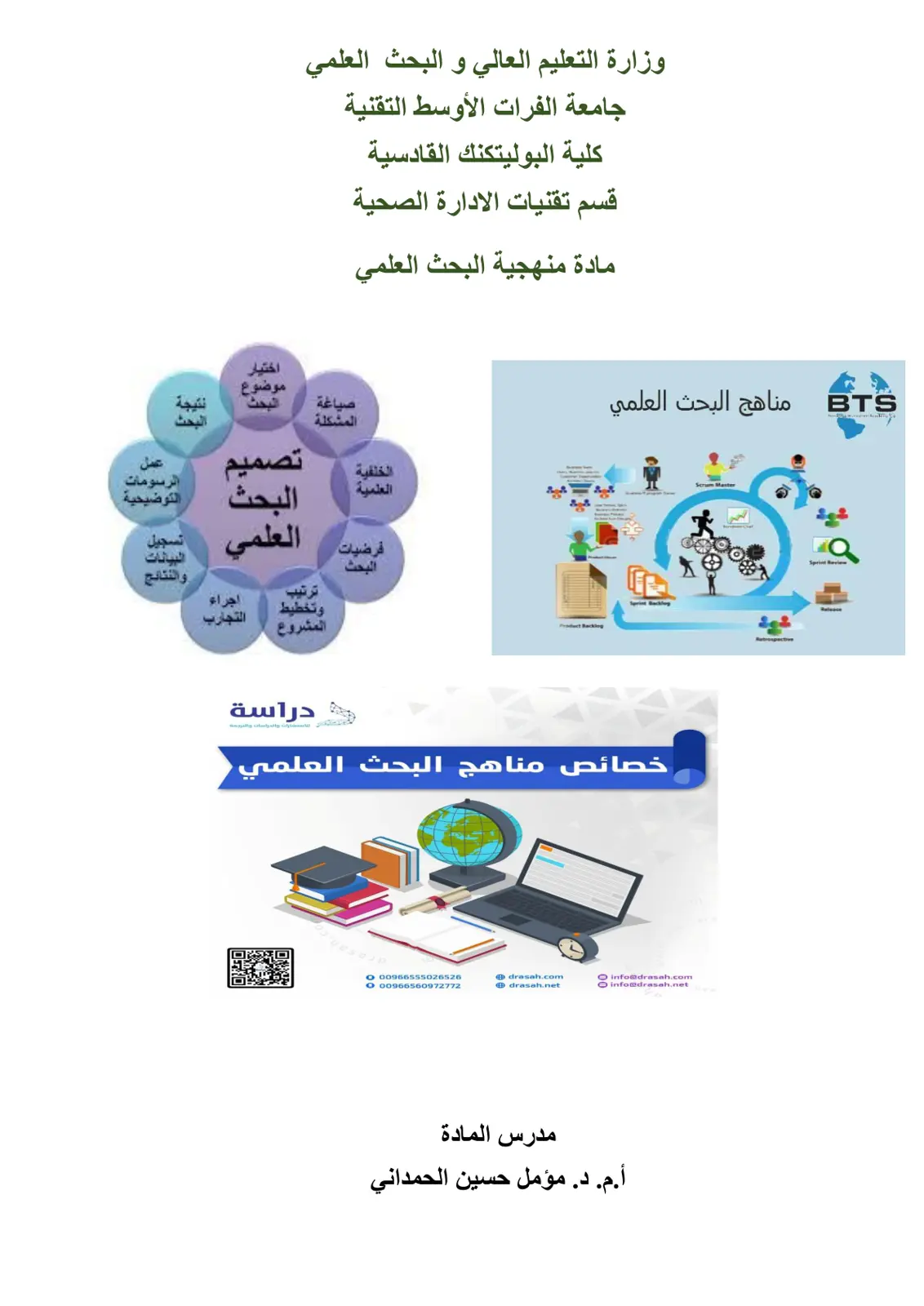 غلاف تقرير منهجية البحث العلمي - صياغة المشكلة البحث