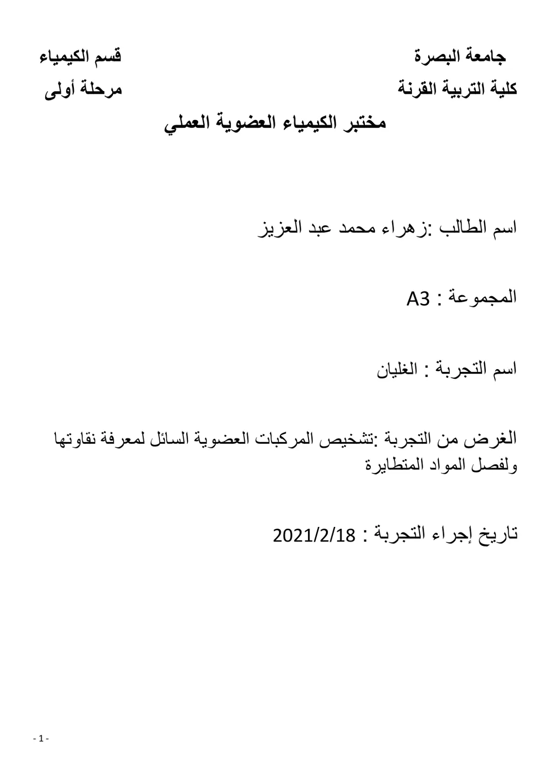 غلاف تقرير تقرير تجربة الغليان