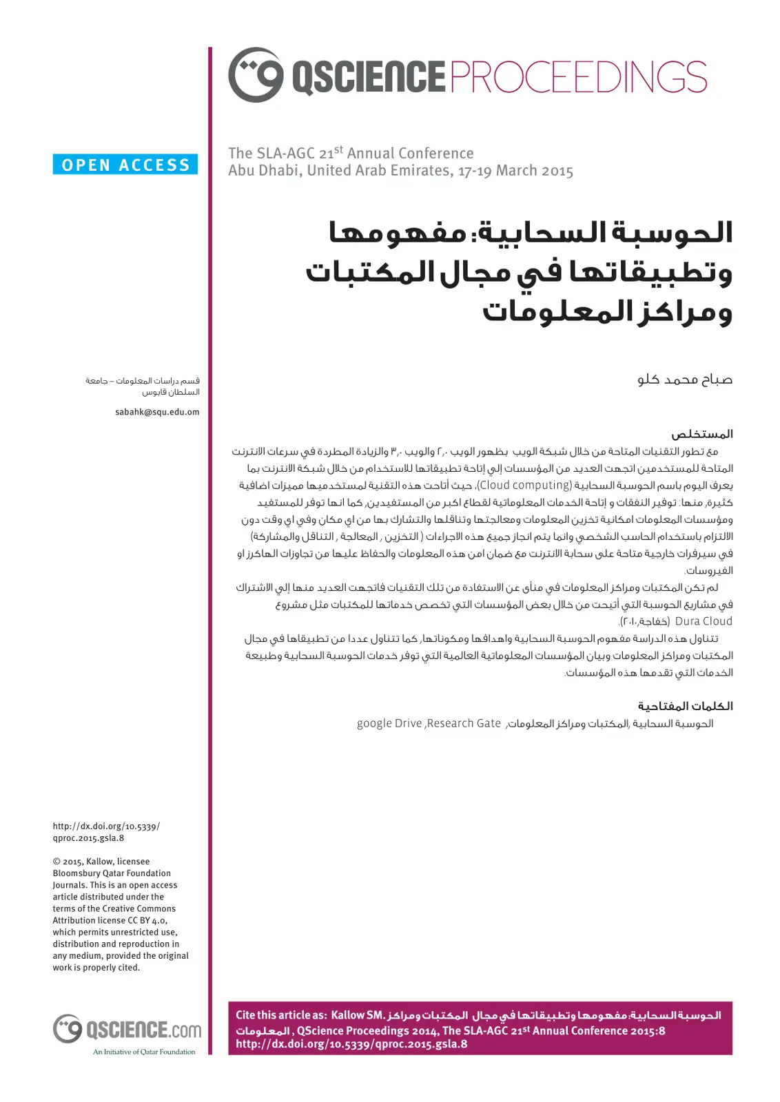 غلاف تقرير الحوسبة السحابية: مفهومها وتطبيقاتها في مجال المكتبات ومراكز المعلومات