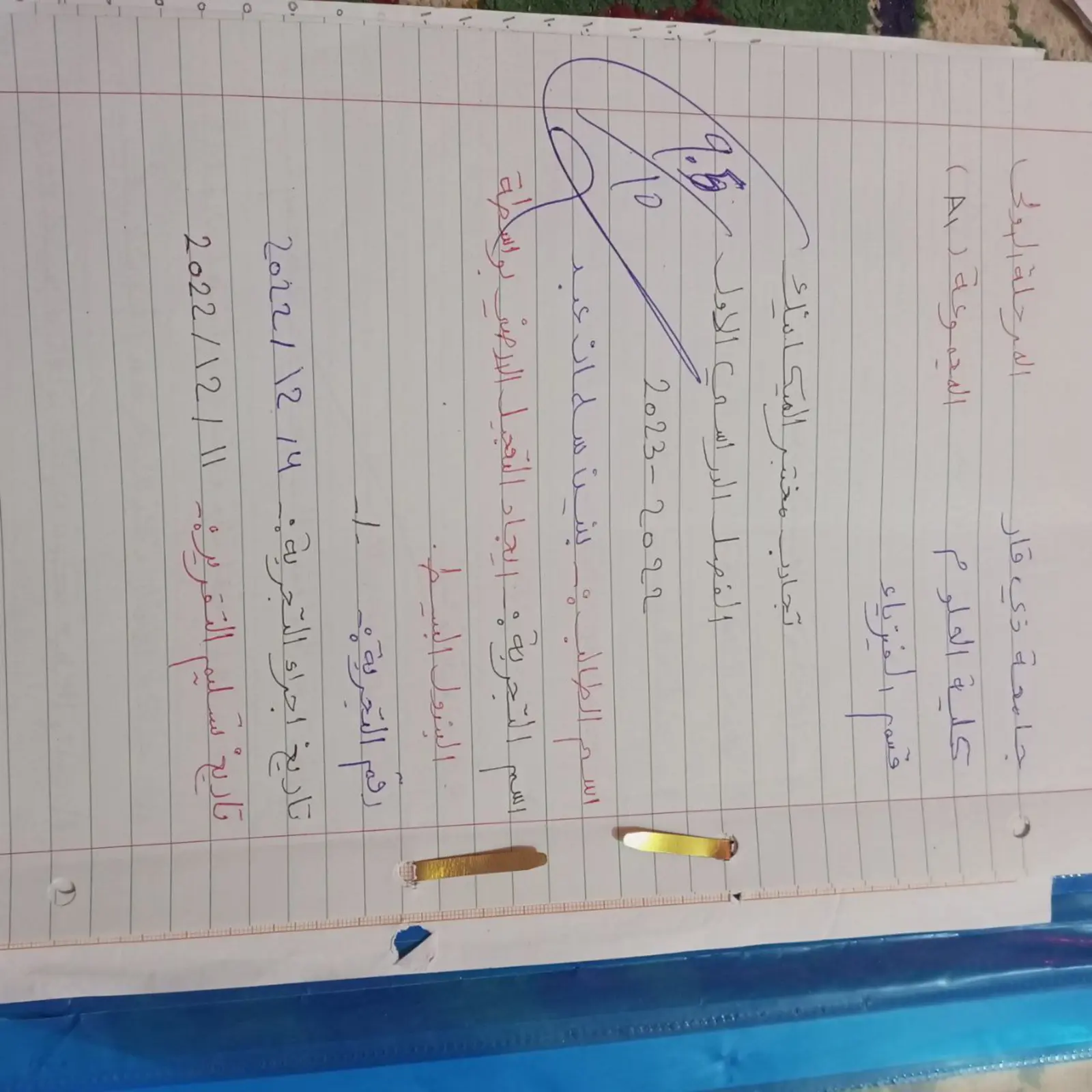 غلاف تقرير ايجاد التعجيل الارضي بواسطة البندول البسيط