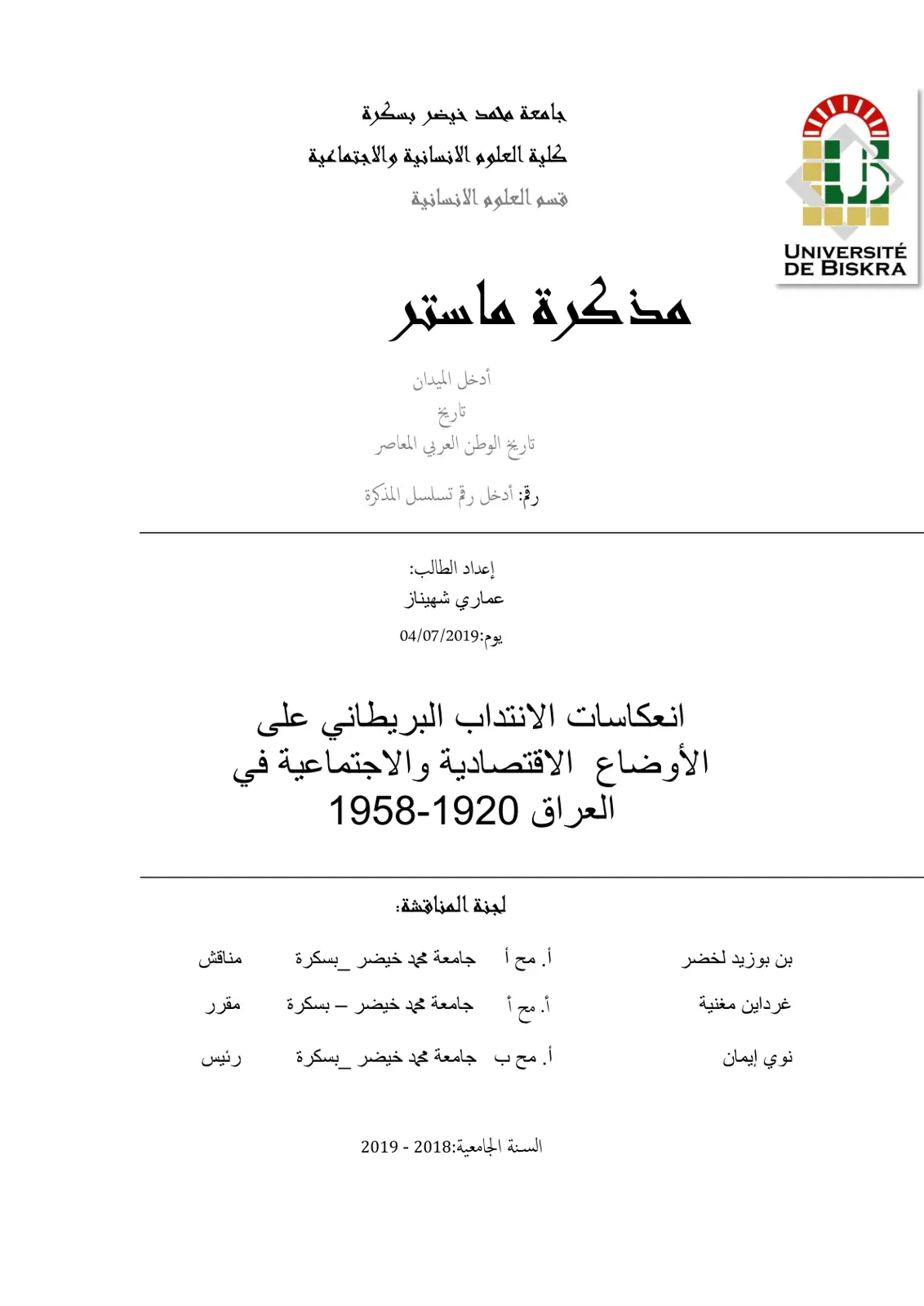غلاف تقرير انعكاسات الانتداب البريطاني على الأوضاع الاقتصادية والاجتماعية في العراق 1920-1958