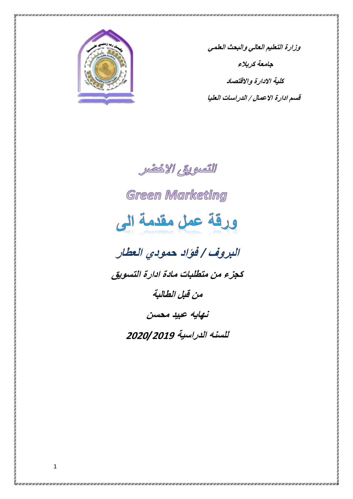 غلاف تقرير التسويق الأخضر