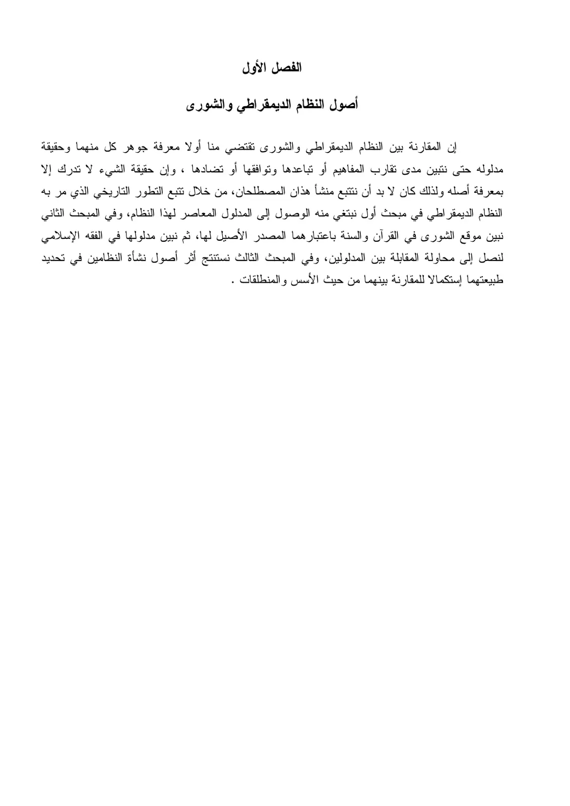 غلاف تقرير أصول النظام الديمقراطي والشورى
