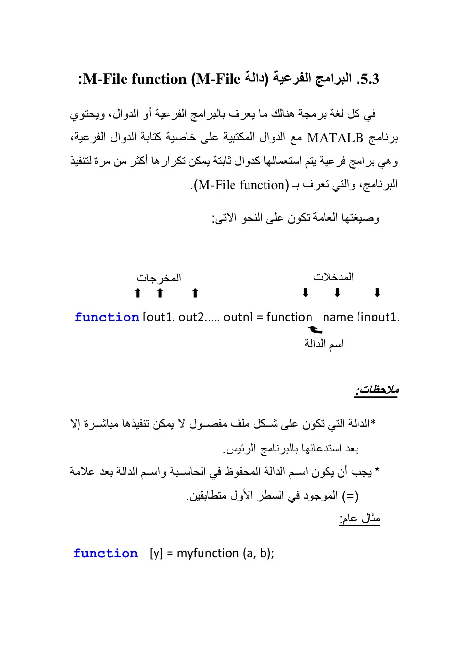 غلاف تقرير البرامج الفرعية دالة M-File function