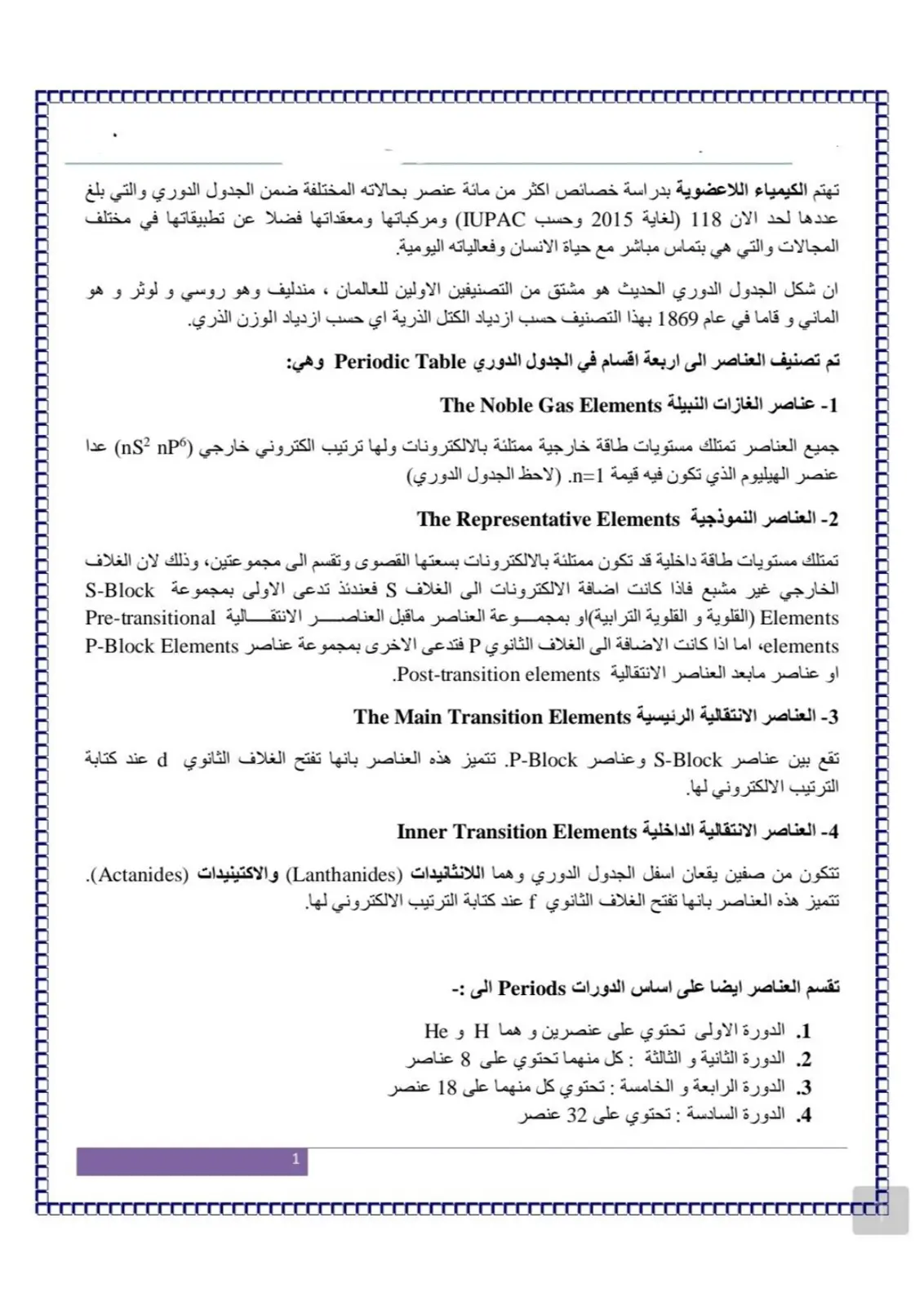 غلاف تقرير الكيمياء اللاعضوية
