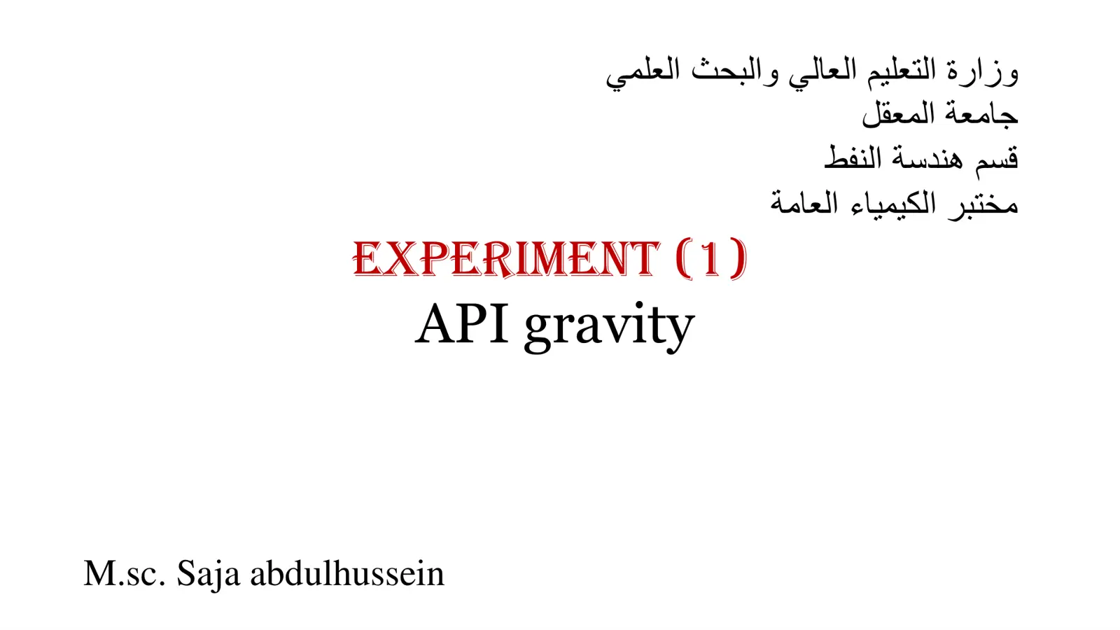 غلاف تقرير تجربة (1) API gravity