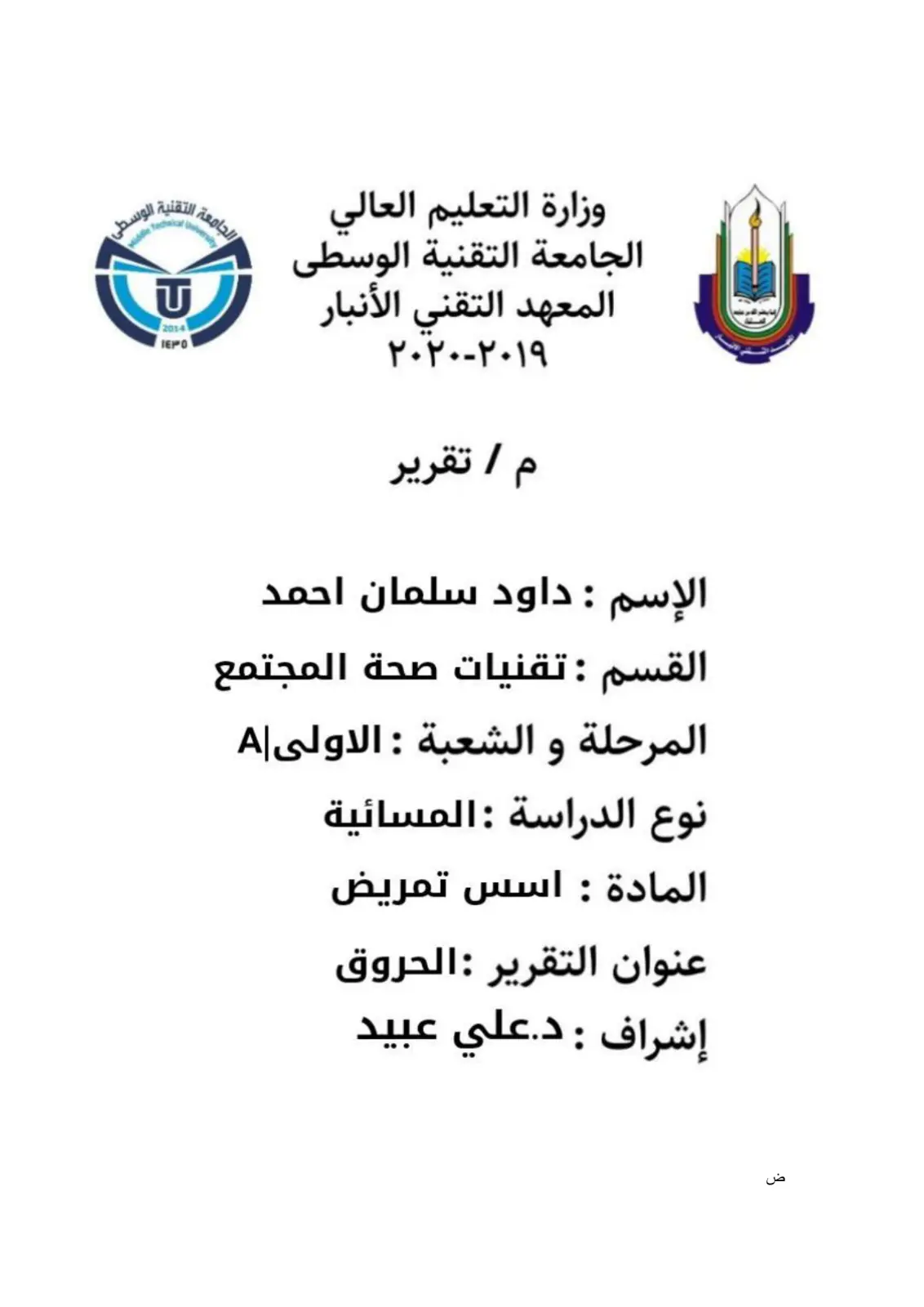 غلاف تقرير الحروق
