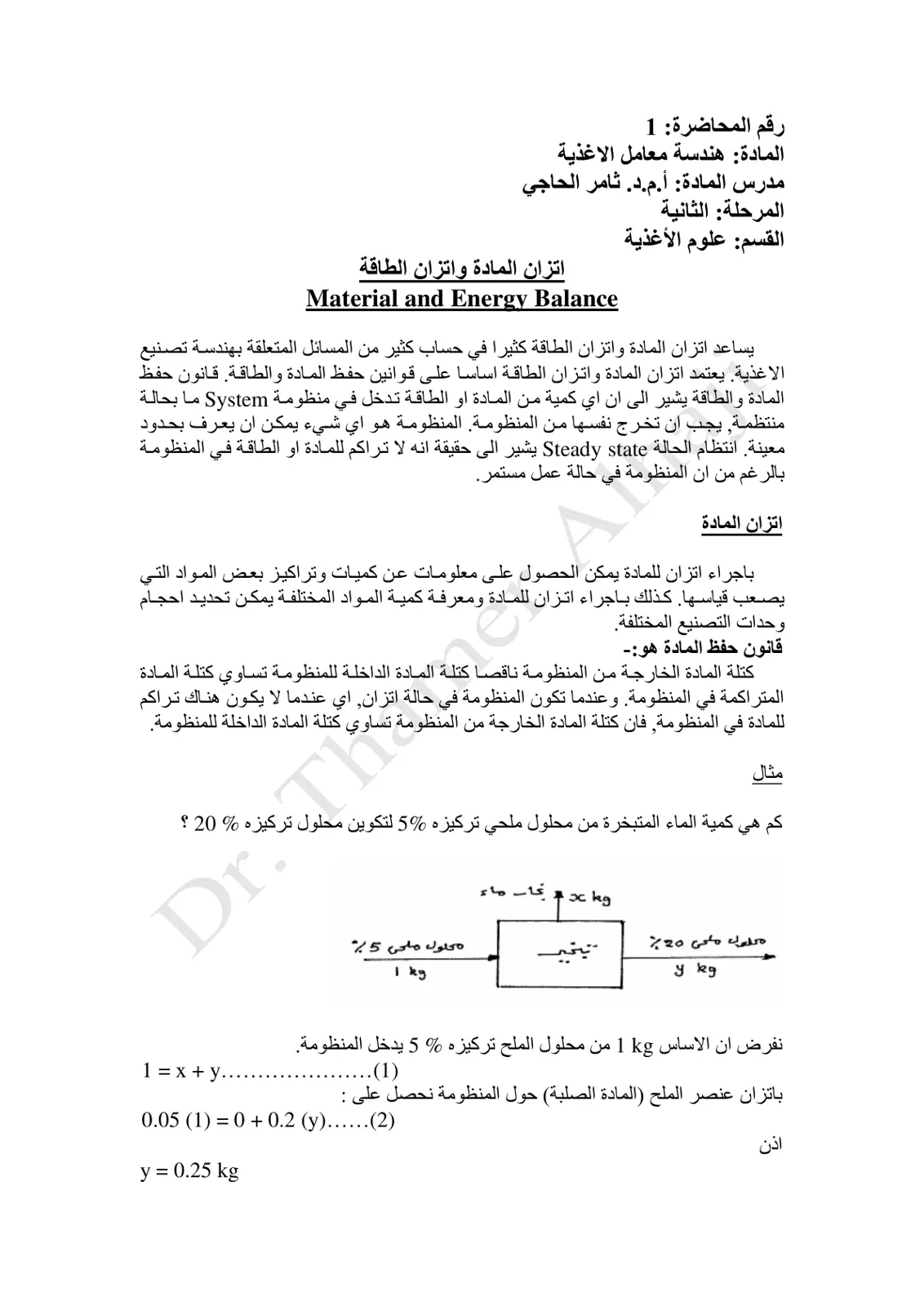 غلاف تقرير اتزان المادة واتزان الطاقة