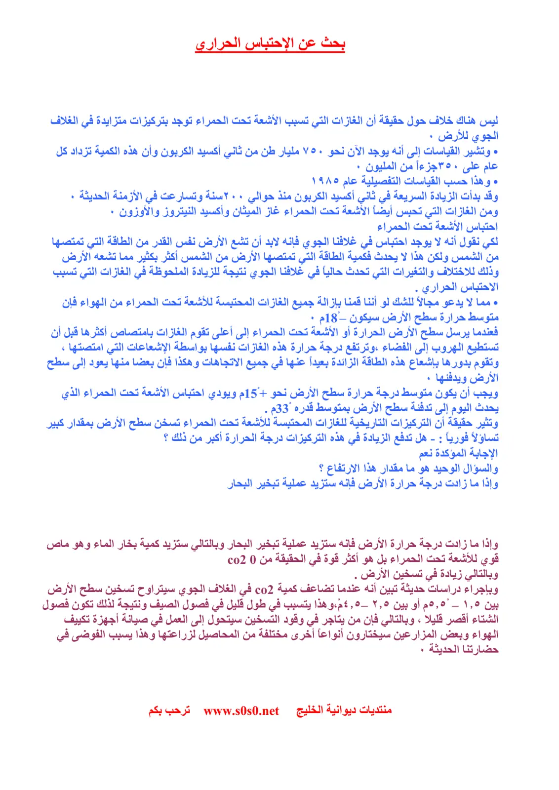 غلاف تقرير بحث عن الاحتباس الحراري