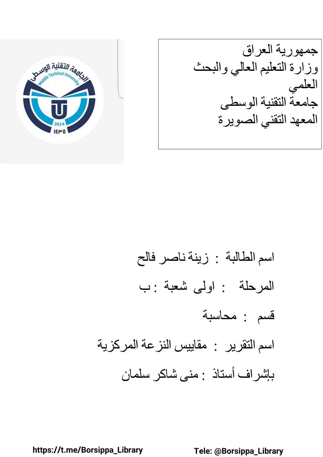 غلاف تقرير مقاييس النزعة المركزية
