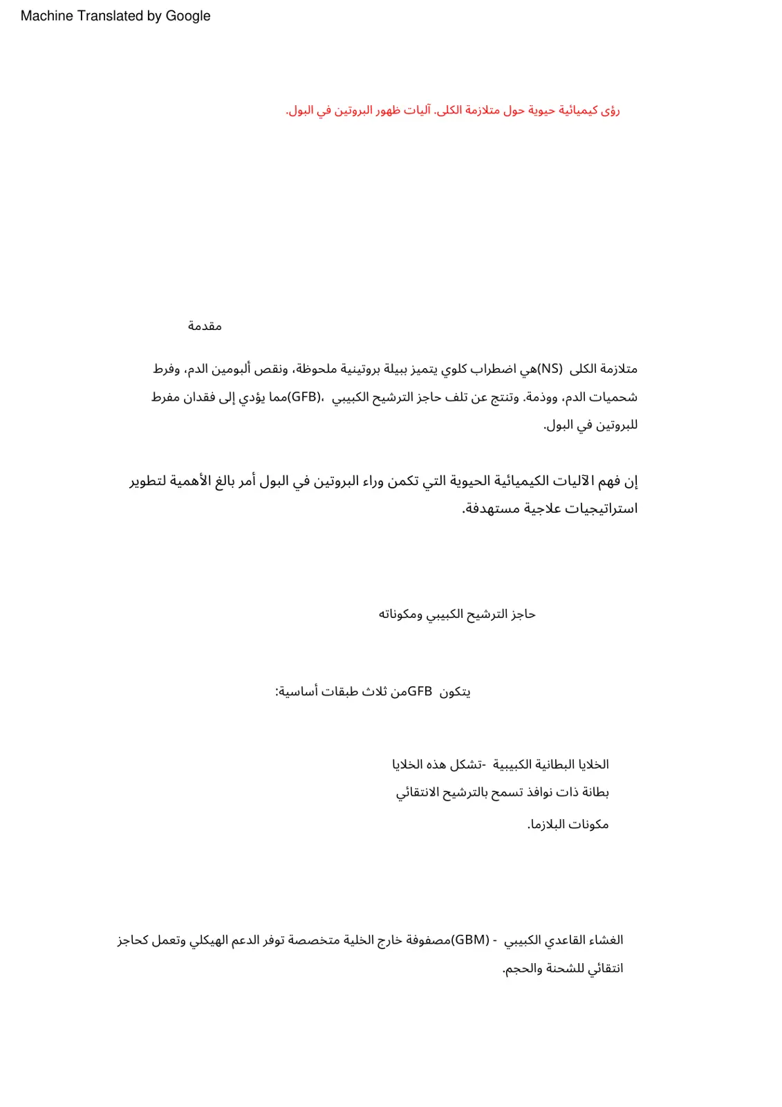 غلاف تقرير رؤى كيميائية حيوية حول متلازمة الكلى آليات ظهور البروتين في البول.