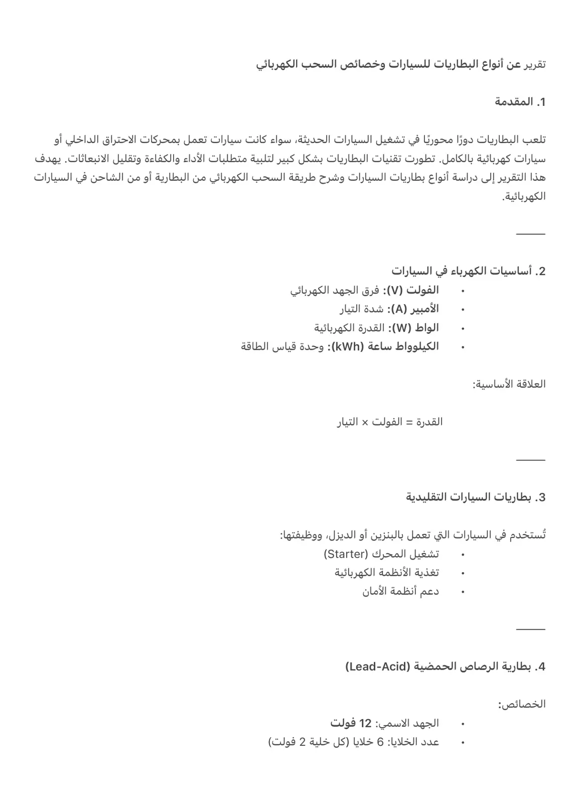 غلاف تقرير أنواع البطاريات للسيارات وخصائص السحب الكهربائي