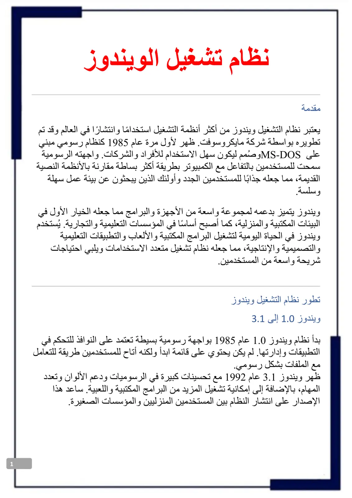 غلاف تقرير نظام تشغيل الويندوز