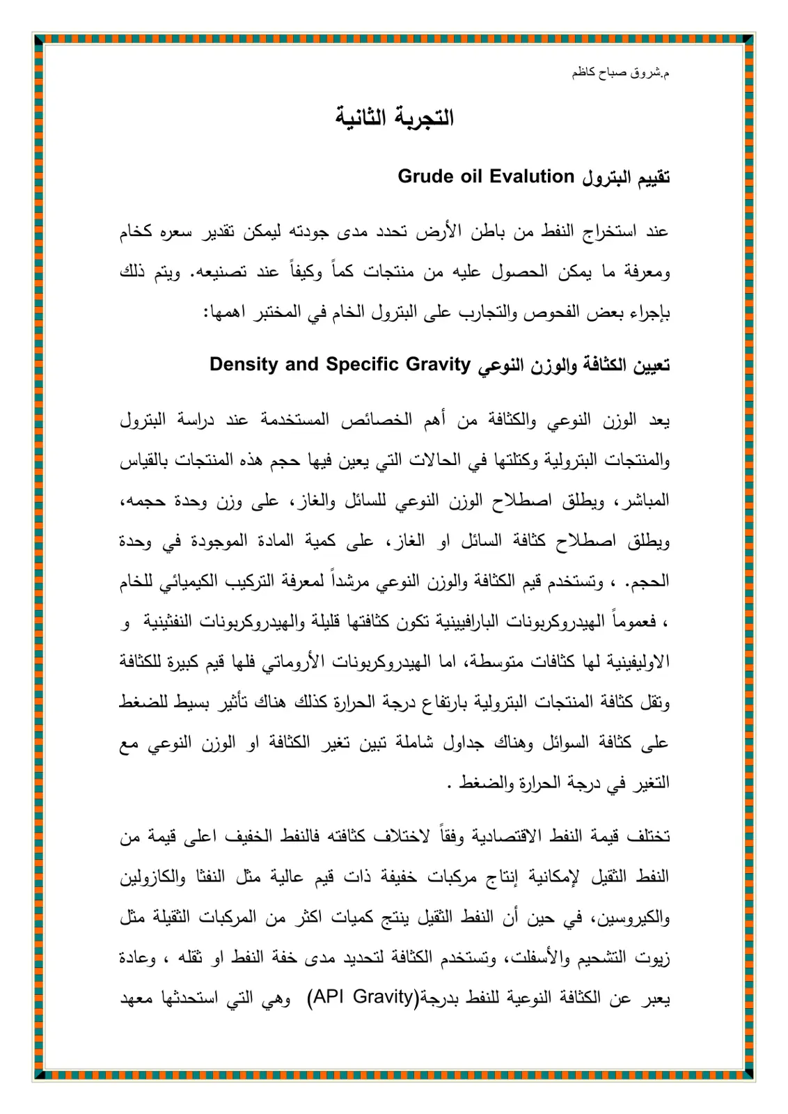 غلاف تقرير تقييم البترول Crude oil Evaluation