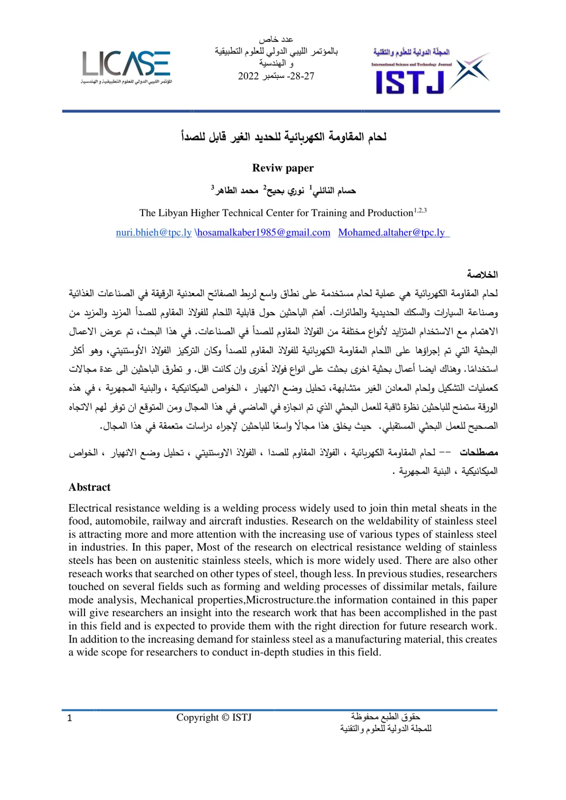 غلاف تقرير لحام المقاومة الكهربائية للحديد غير القابل للصدأ