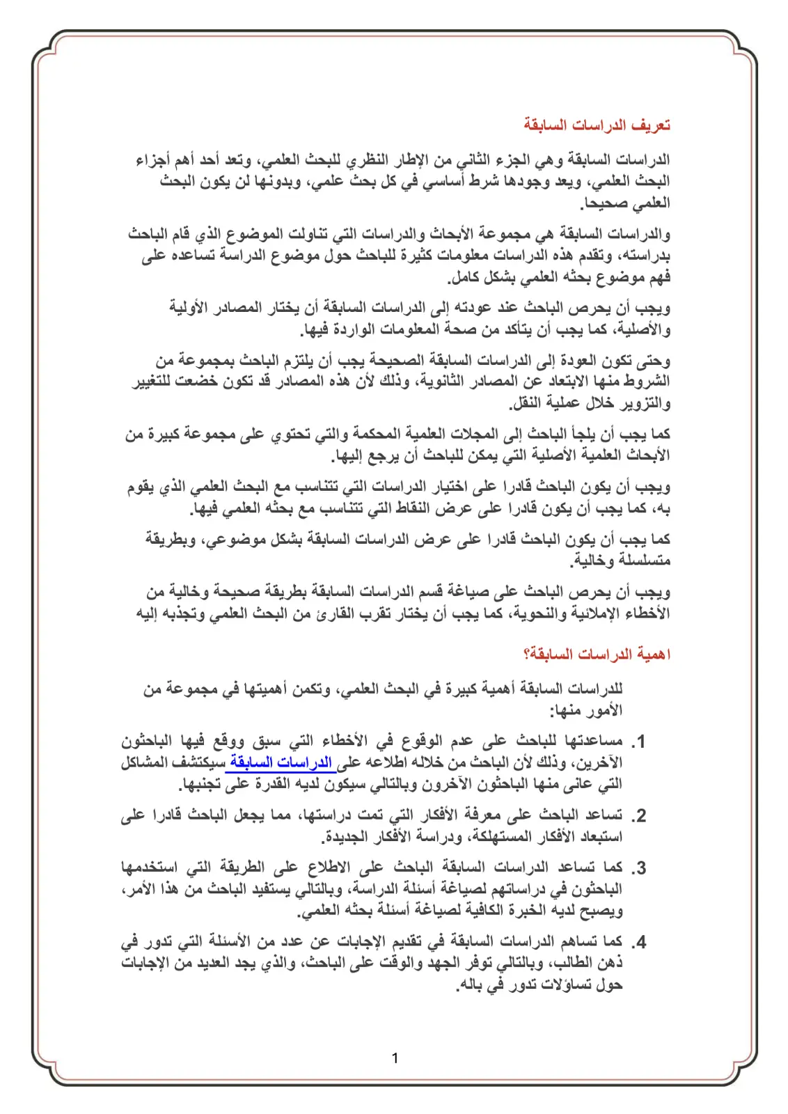 غلاف تقرير تعريف الدراسات السابقة