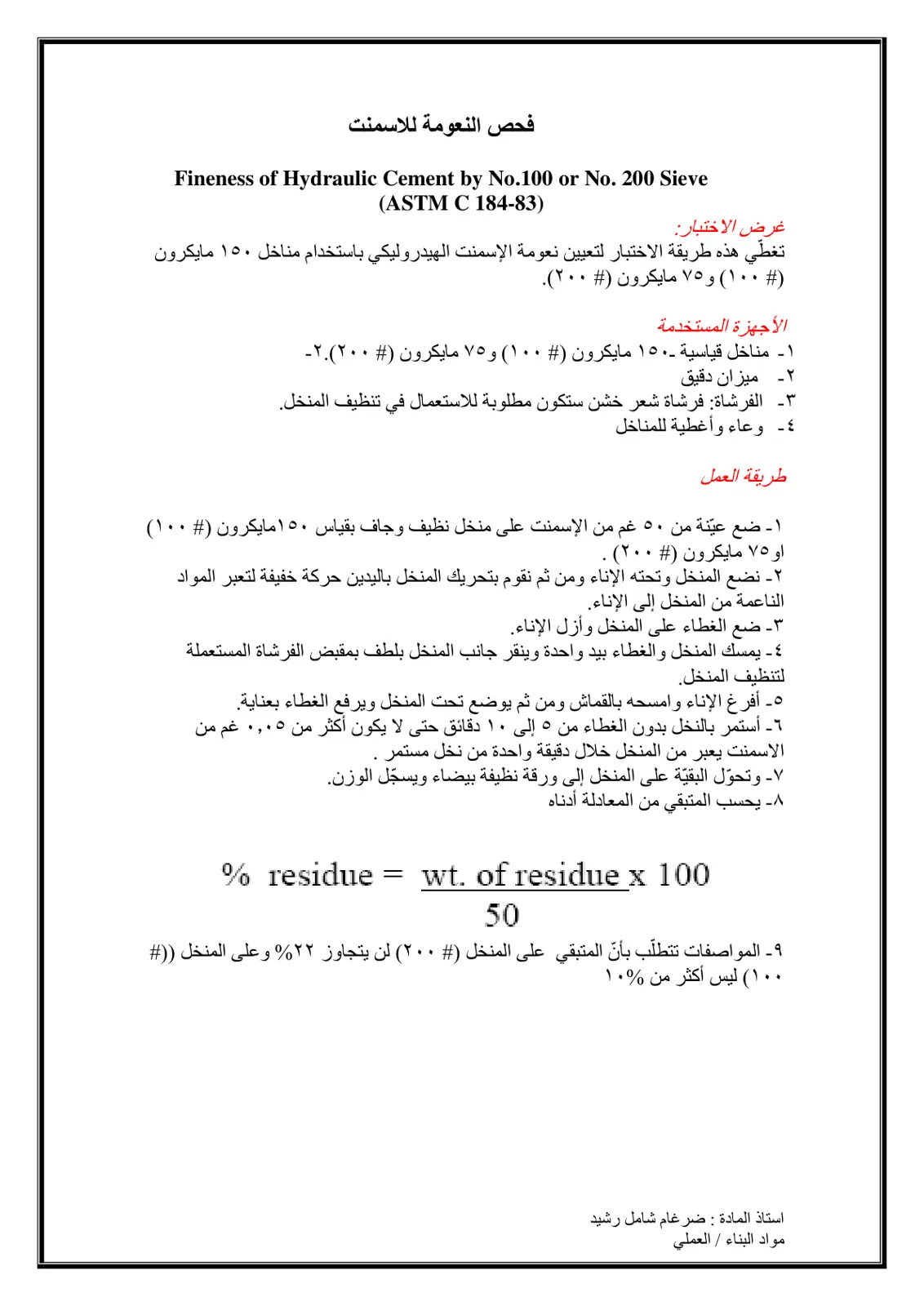 غلاف تقرير فحص النعومة للإسمنت