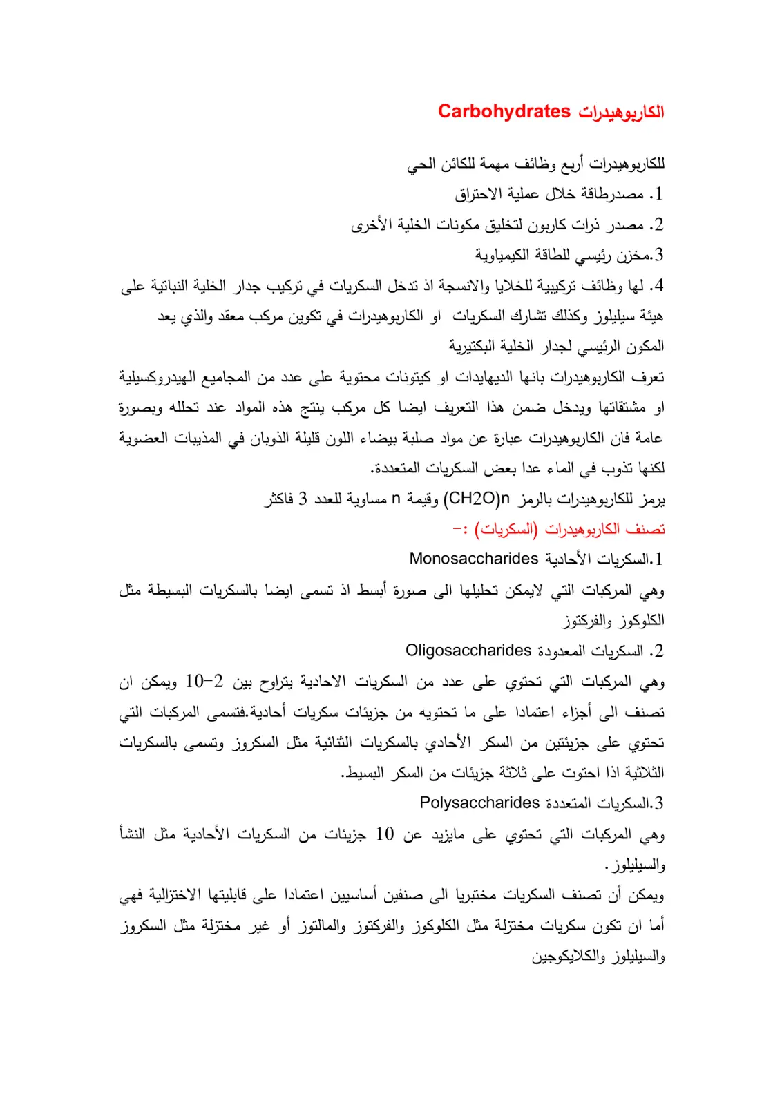 غلاف تقرير الكاربوهيدرات