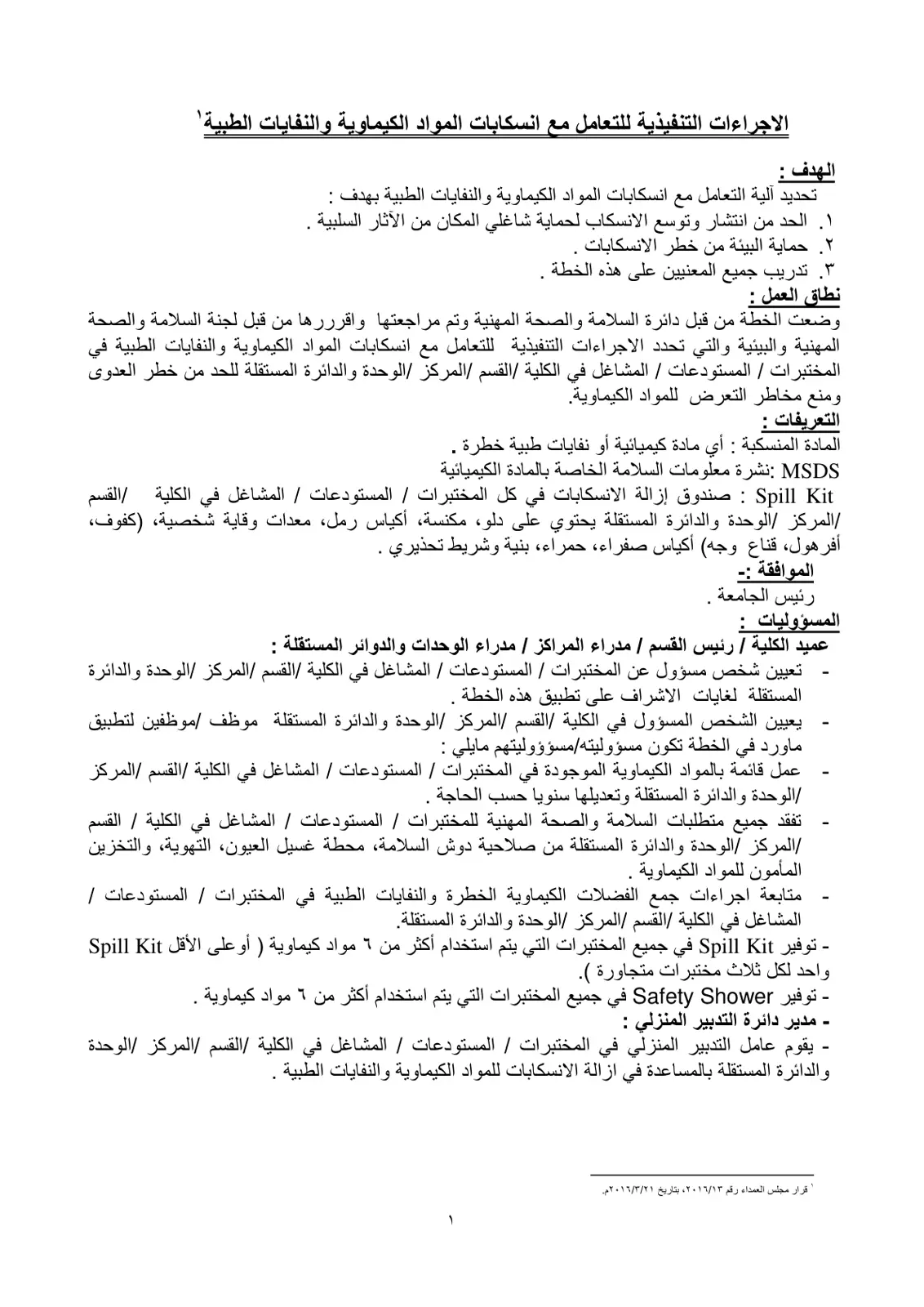 غلاف تقرير الإجراءات التنفيذية للتعامل مع انسكابات المواد الكيماوية والنفايات الطبية