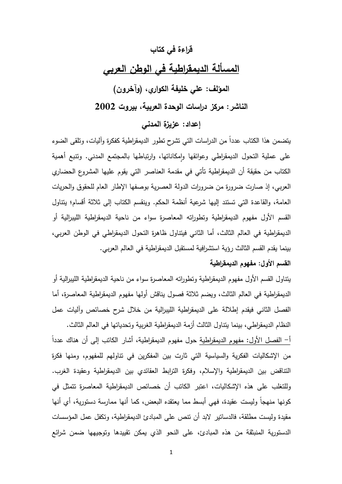 غلاف تقرير قراءة في كتاب المسألة الديمقراطية في الوطن العربي