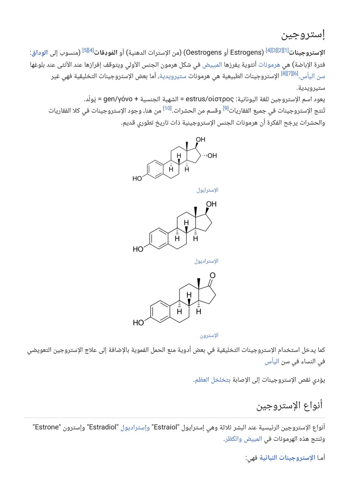 غلاف تقرير إستروجين