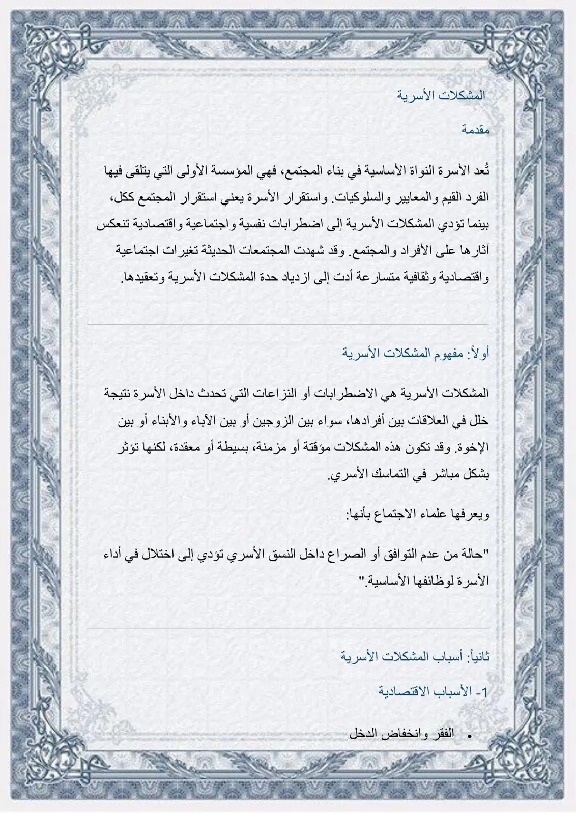 غلاف تقرير المشكلات الأسرية