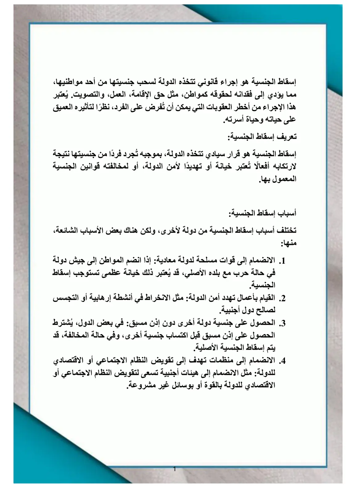 غلاف تقرير إسقاط الجنسية