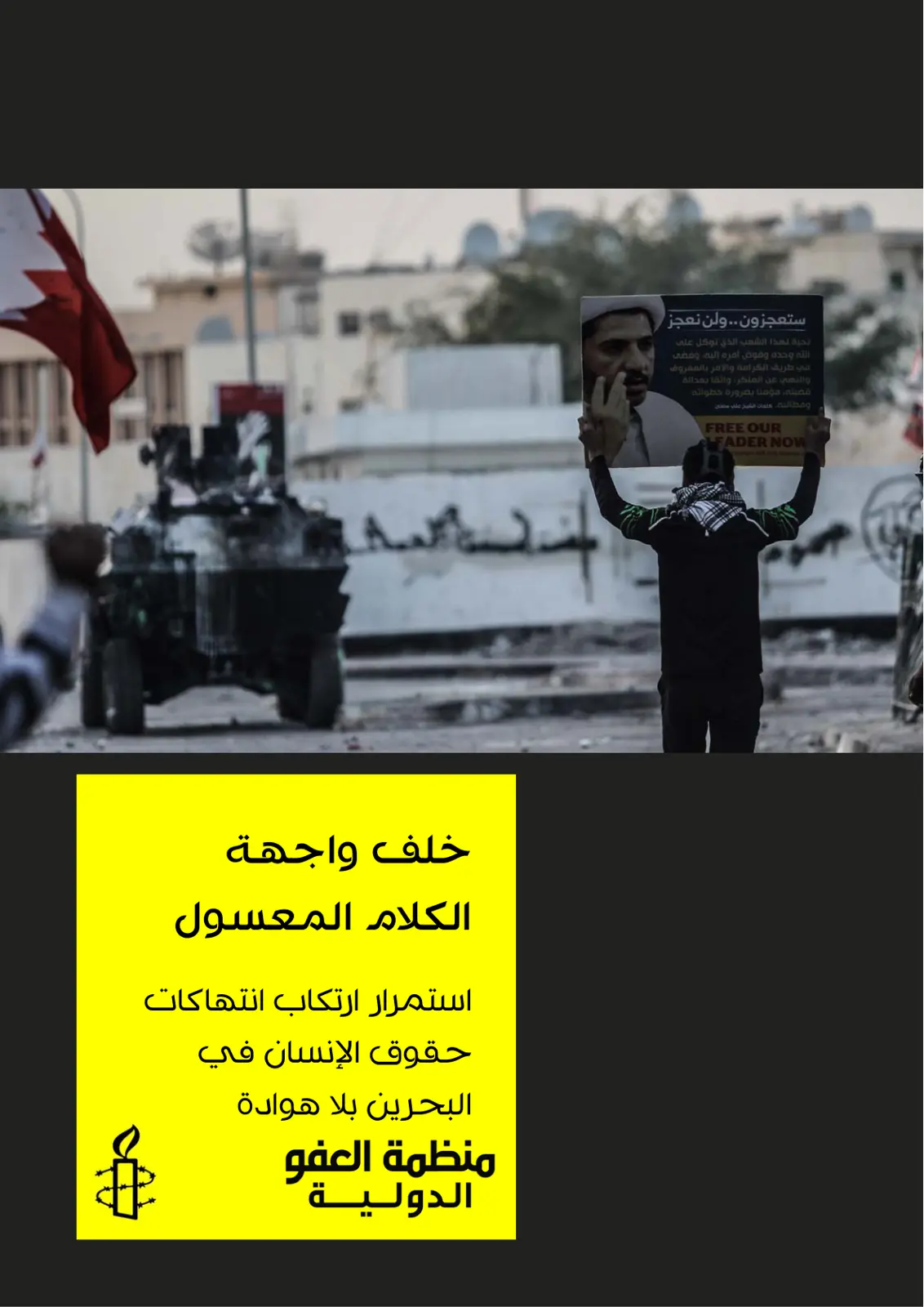 غلاف تقرير خلف واجهة الكلام المعسول: استمرار ارتكاب انتهاكات حقوق الإنسان في البحرين بلا هوادة