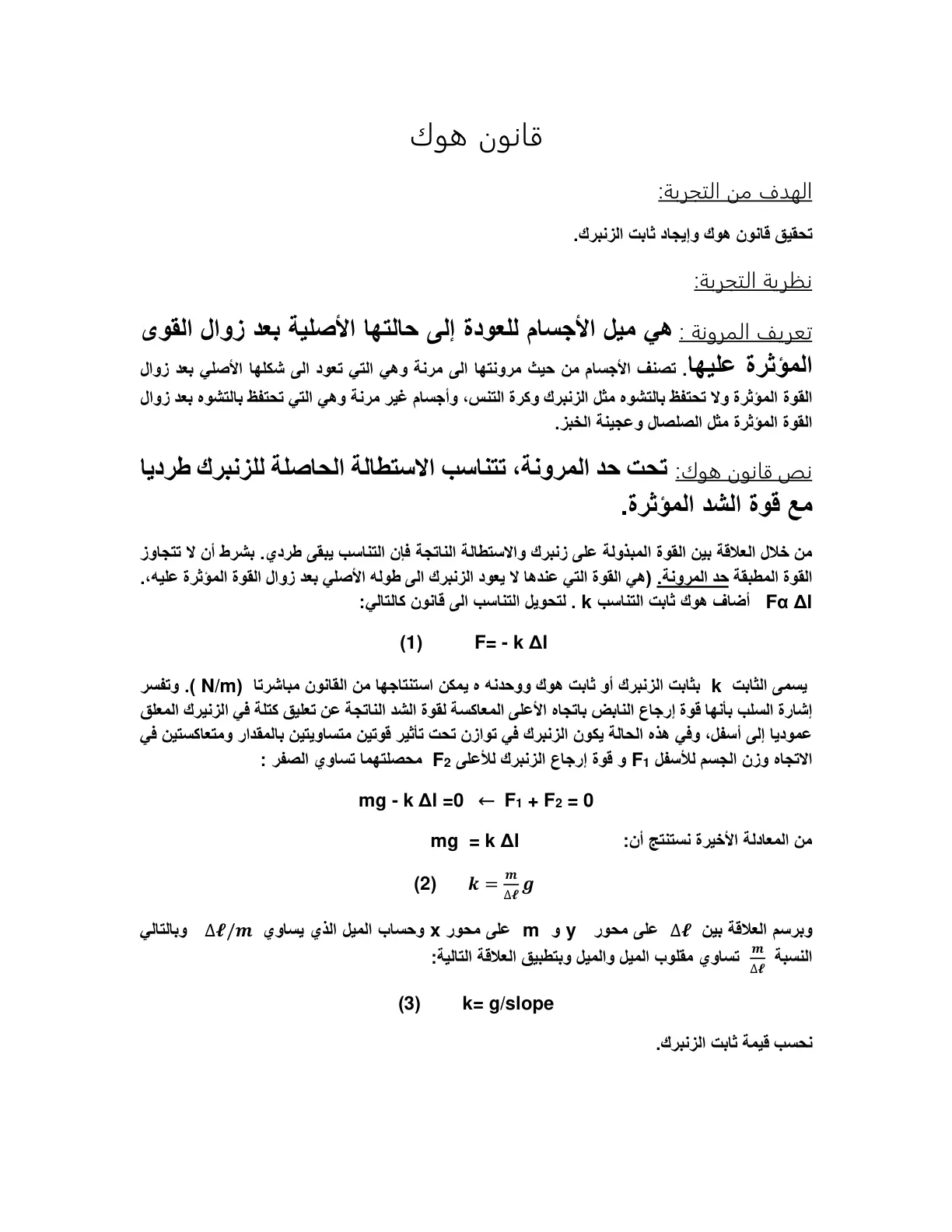 غلاف تقرير قانون هوك