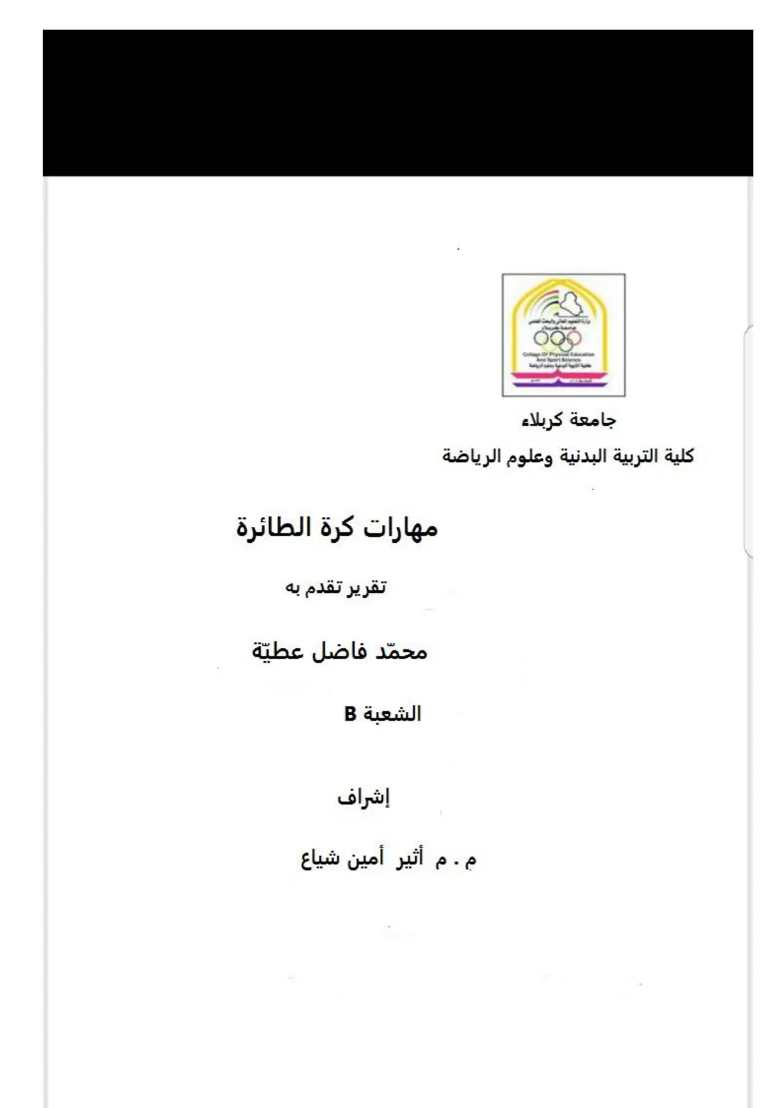 غلاف تقرير مهارات كرة الطائرة
