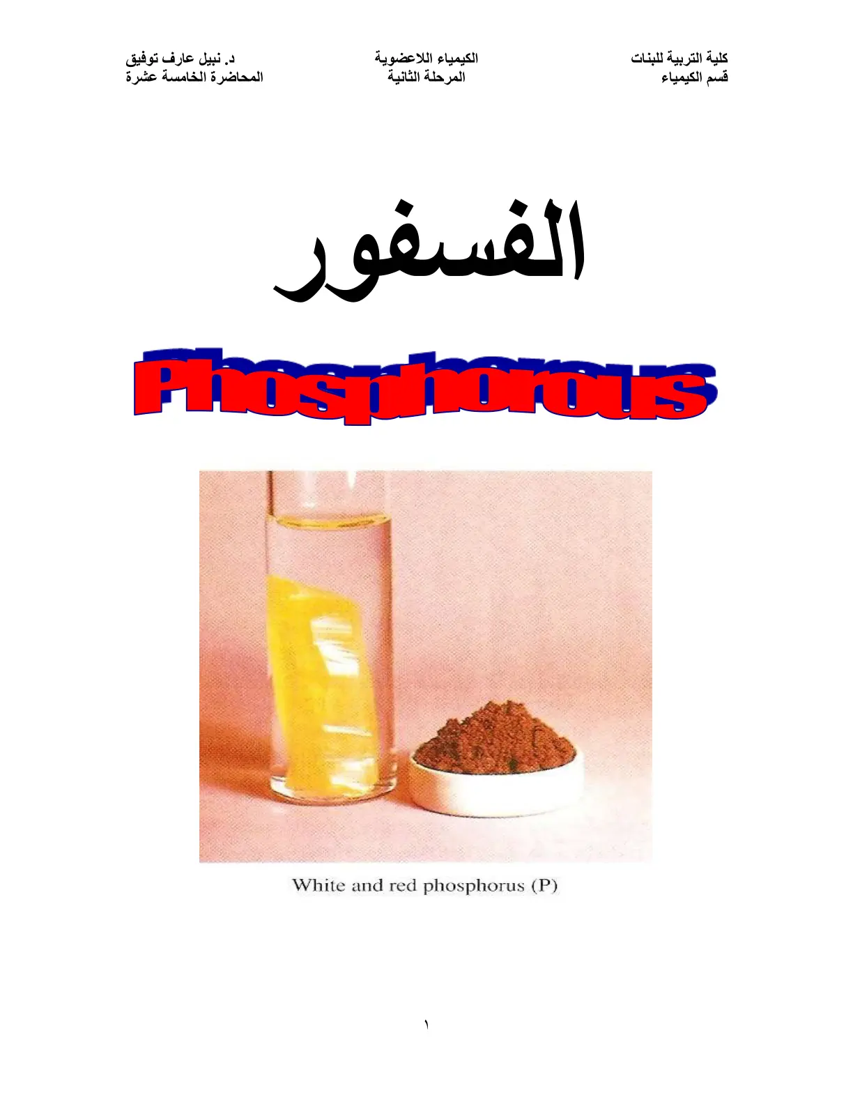 غلاف تقرير الفسفور - Phosphorous