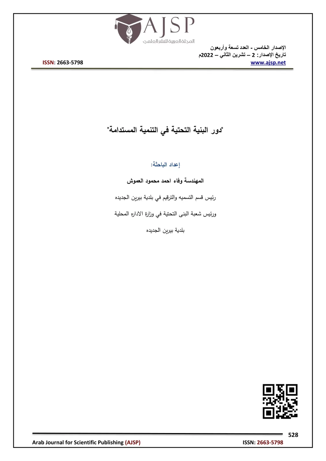 غلاف تقرير دور البنية التحتية في التنمية المستدامة