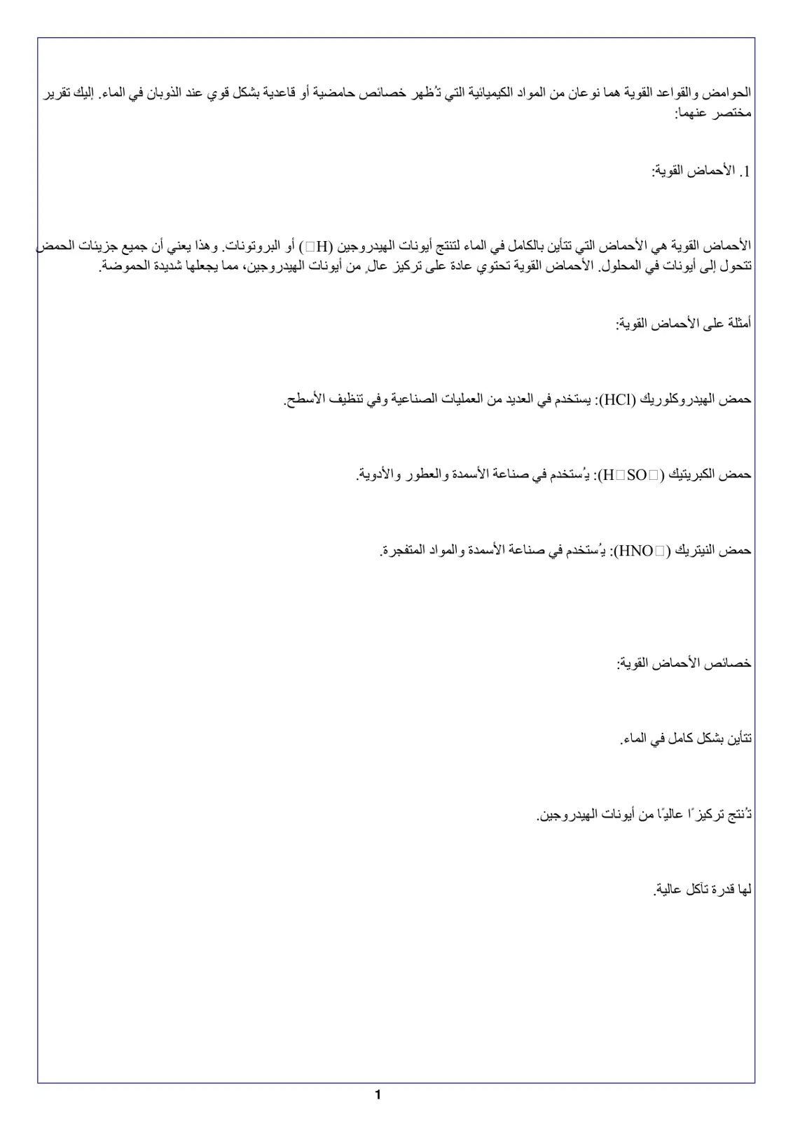 غلاف تقرير الحوامض والقواعد القوية