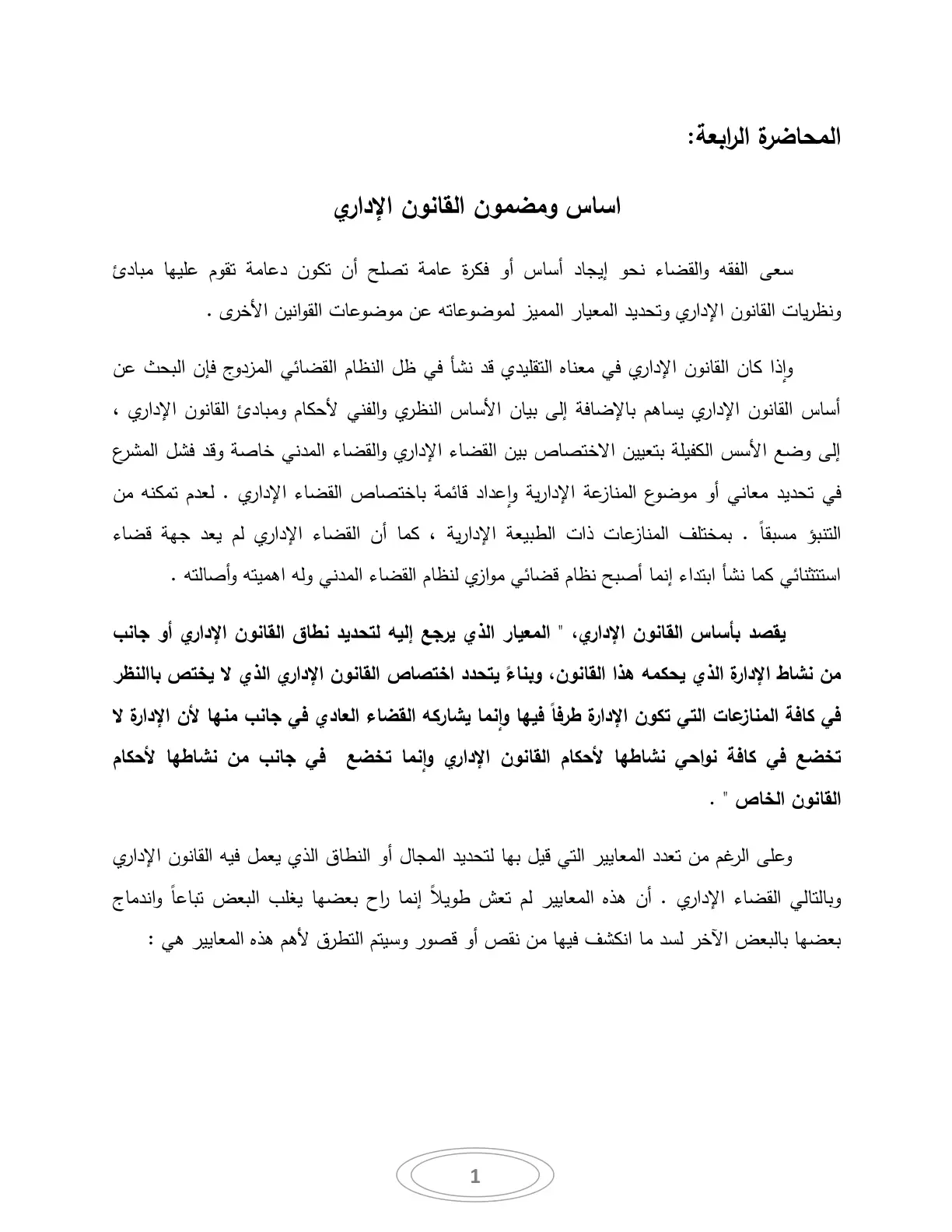 غلاف تقرير اساس ومضمون القانون الإداري