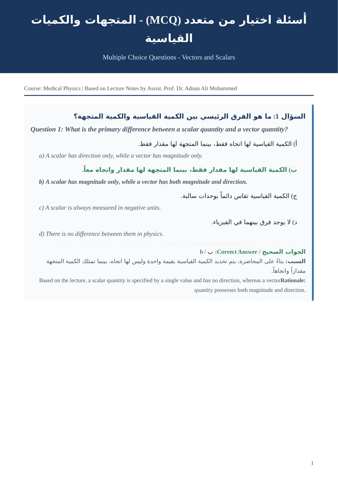 غلاف تقرير أسئلة اختيار من متعدد - المتجهات والكميات القياسية