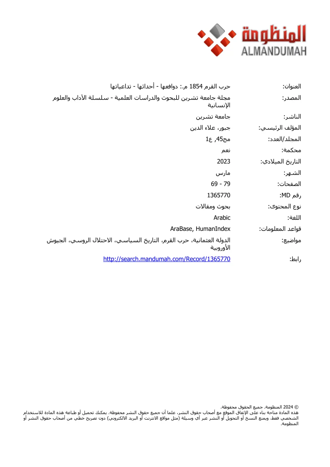 غلاف تقرير حرب القرم 1854م: دوافعها - أحداثها - تداعياتها