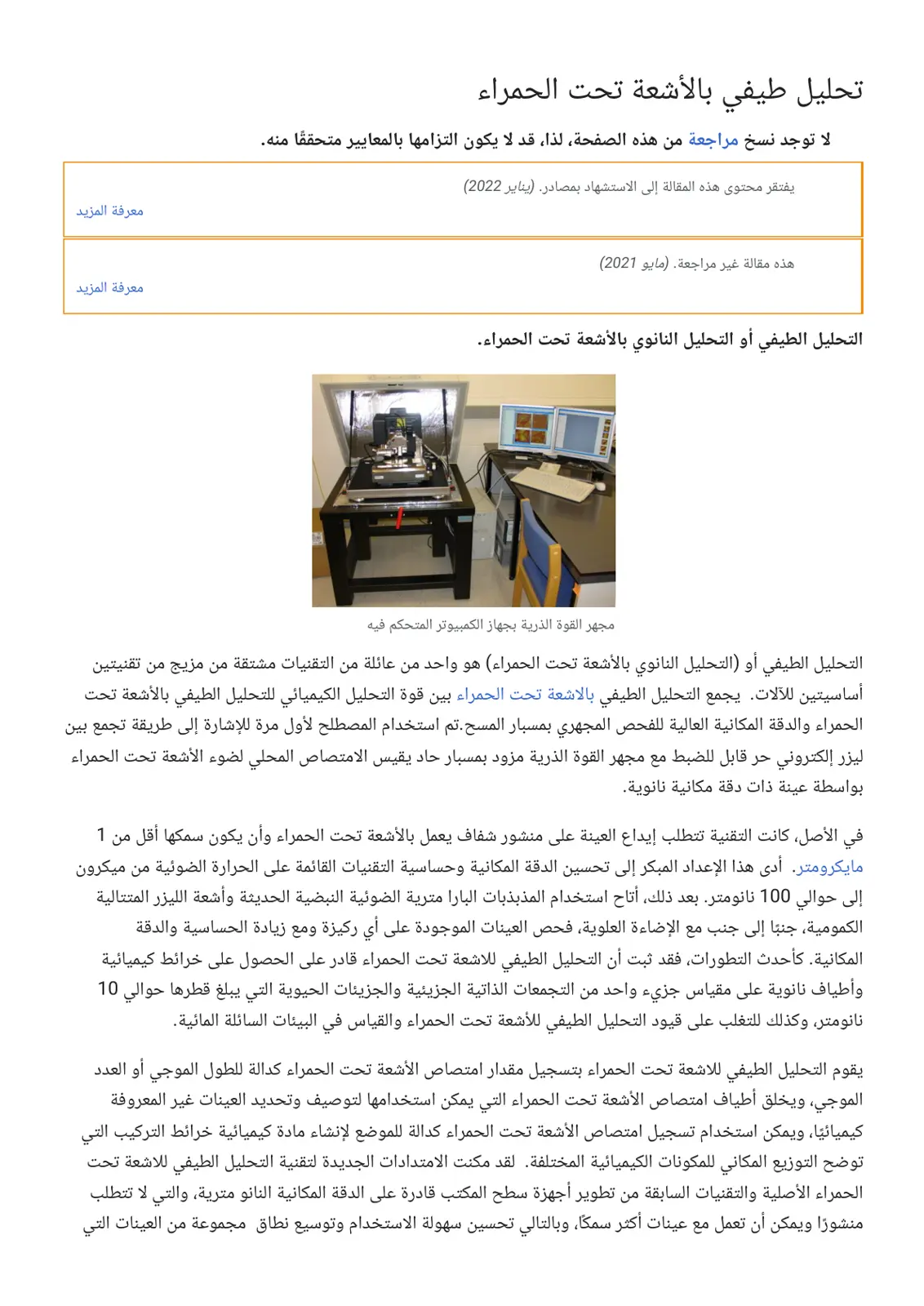 غلاف تقرير تحليل طيفي بالأشعة تحت الحمراء