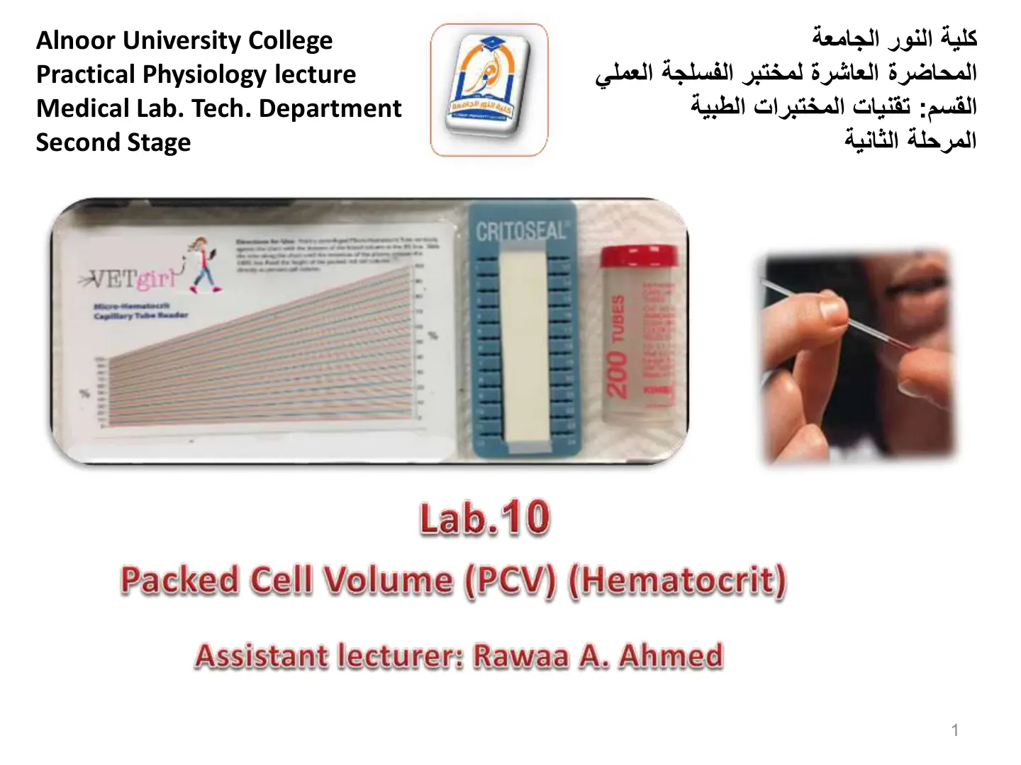 غلاف تقرير Practical Physiology Lecture