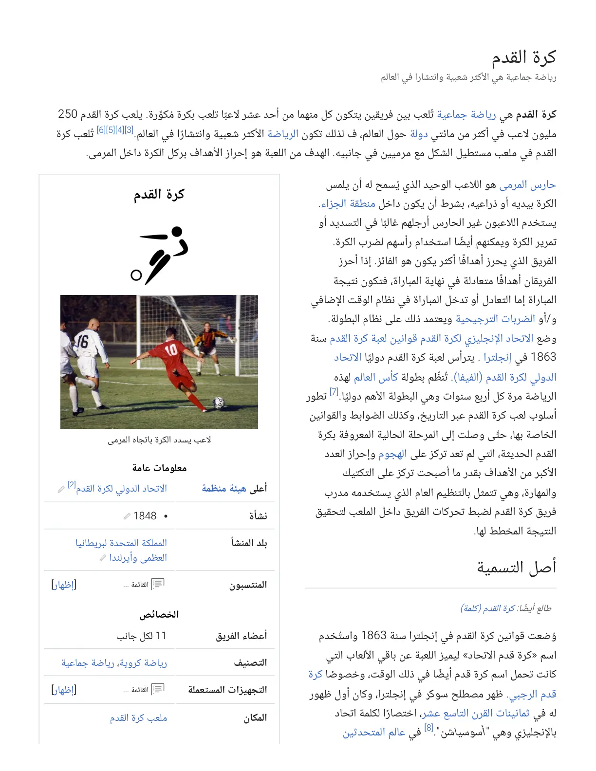 غلاف تقرير كرة القدم