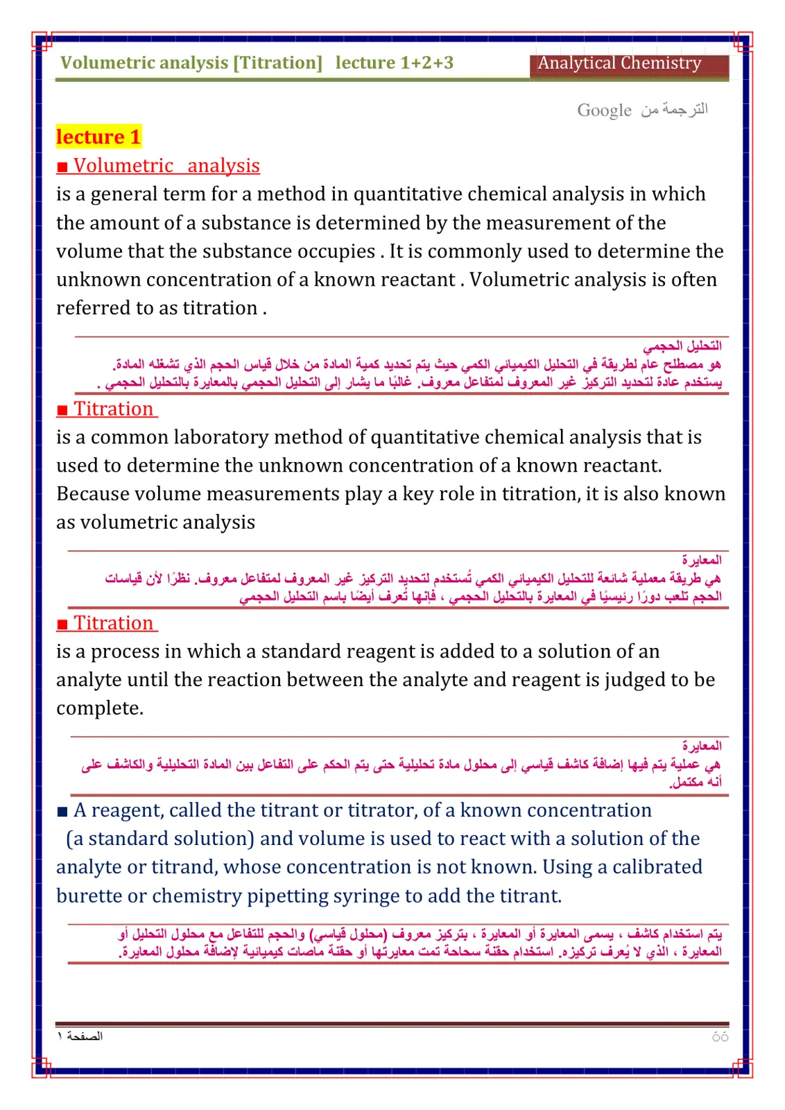 غلاف تقرير Volumetric Analysis [Titration] Lecture 1+2+3