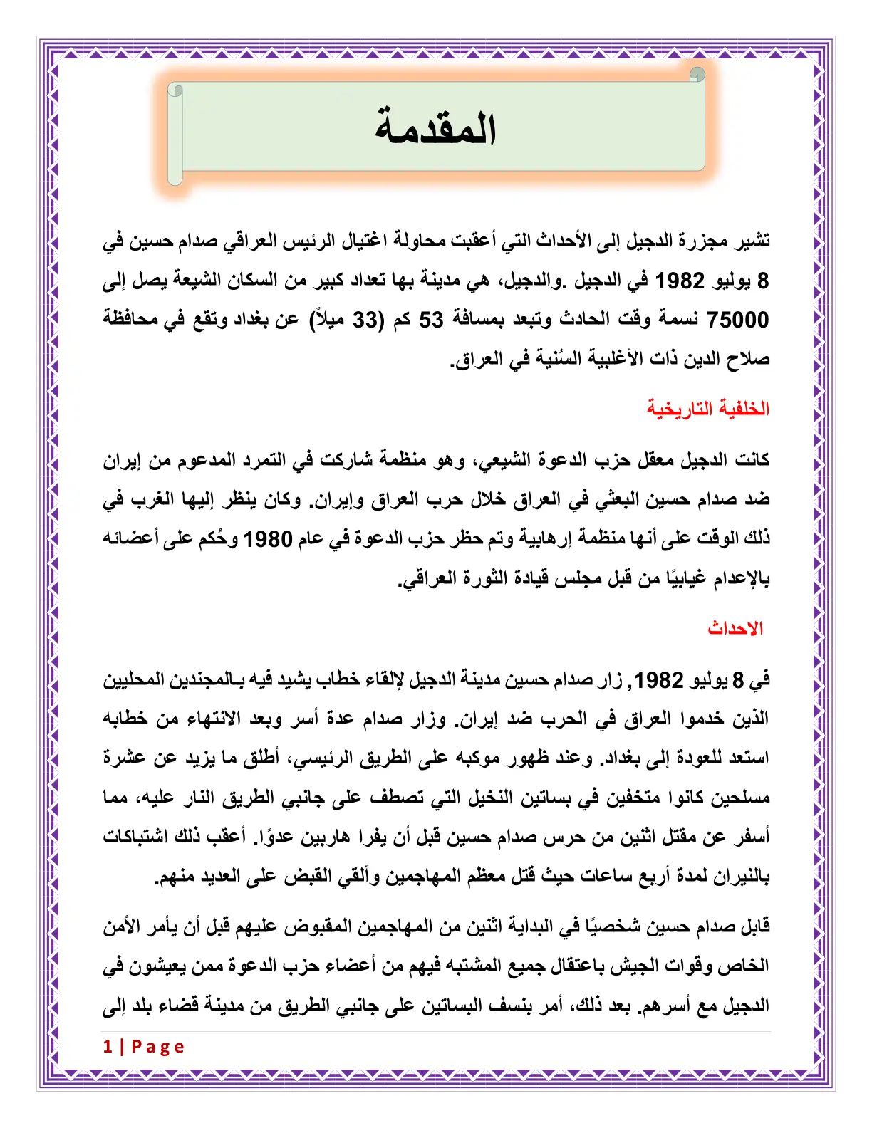 غلاف تقرير مجزرة الدجيل