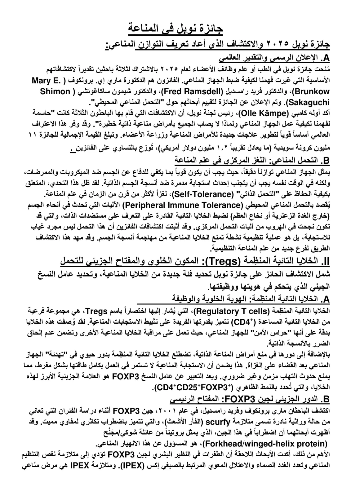 غلاف تقرير جائزة نوبل في المناعة 2025