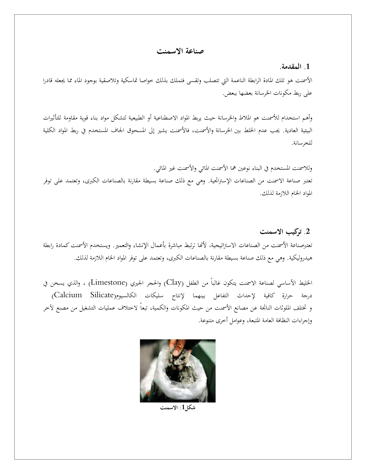 غلاف تقرير صناعة الأسمنت