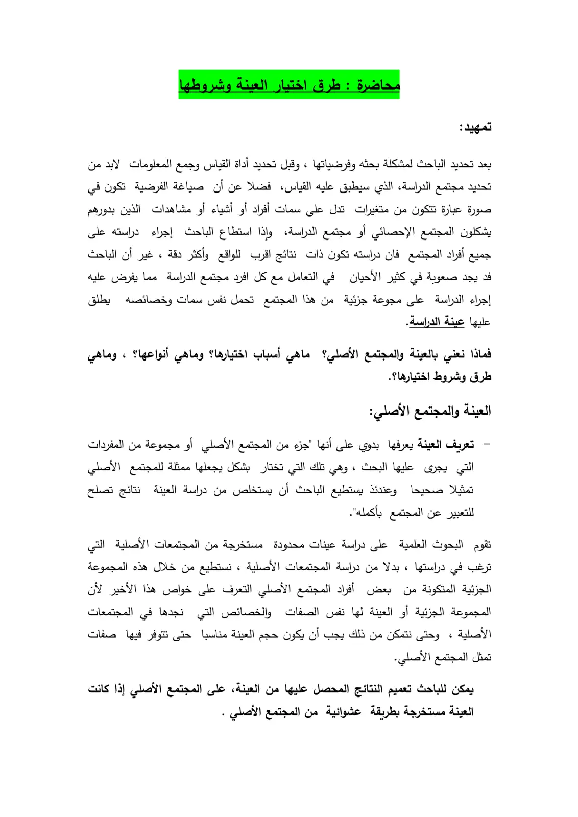 غلاف تقرير طرق اختيار العينة وشروطها