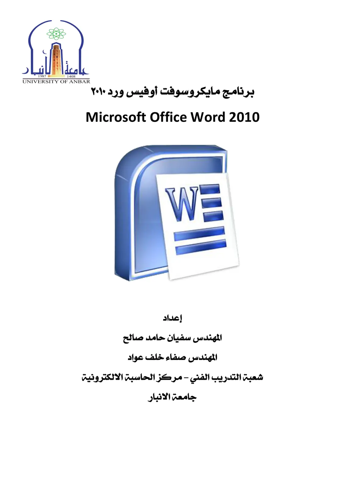 غلاف تقرير برنامج مايكروسوفت أوفيس ورد 2010