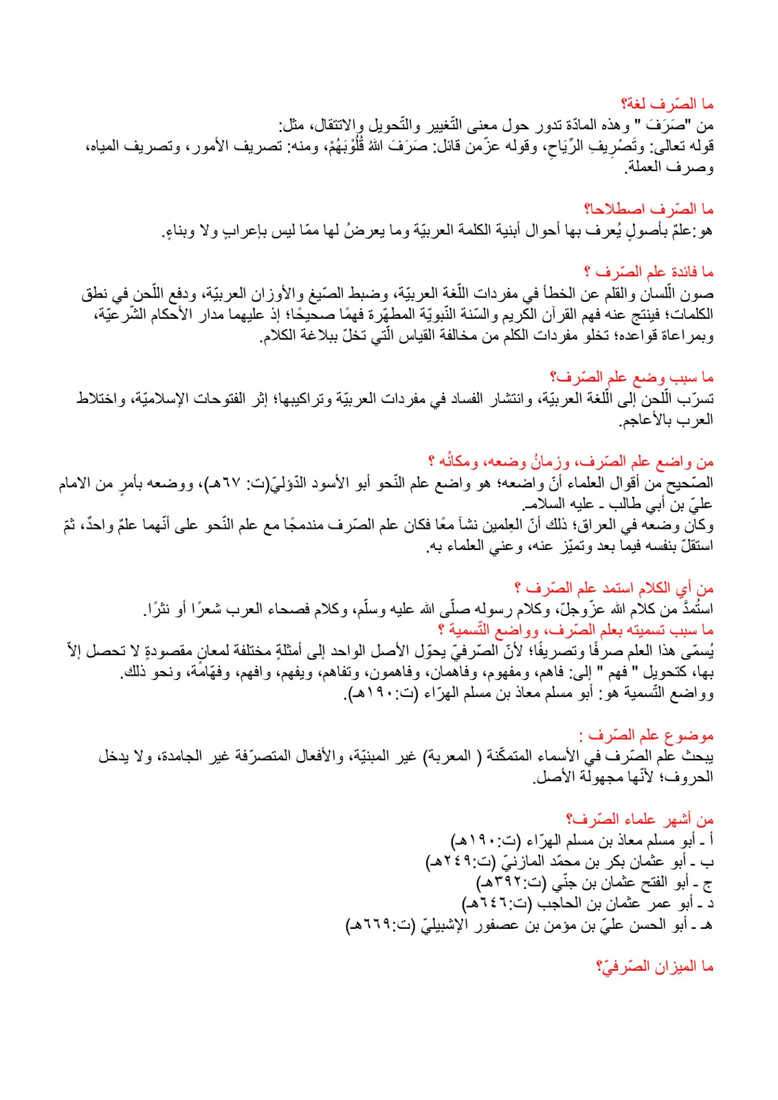 غلاف تقرير تعريف علم الصرف