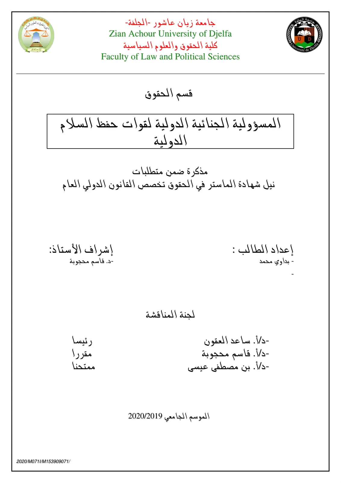 غلاف تقرير المسؤولية الجنائية الدولية لقوات حفظ السلام الدولية