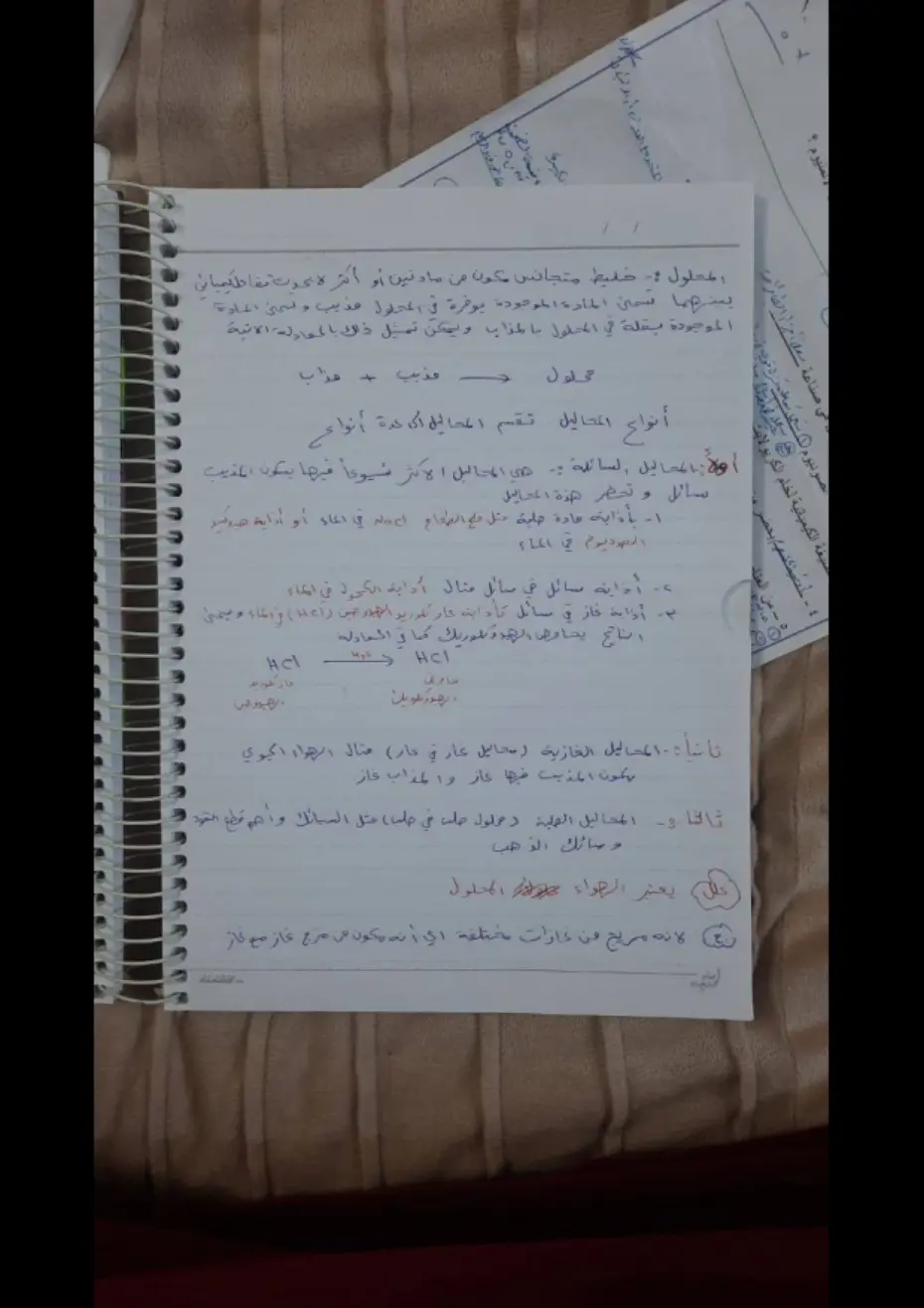 غلاف تقرير أنواع المحاليل